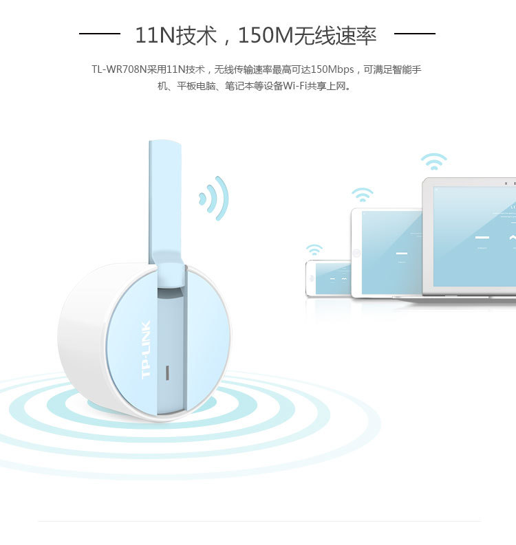 TP-LINK TL-WR708N 150M迷你型無線路由器 差旅必備的便攜之選